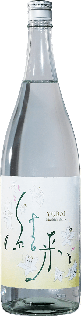 結来 1800ml