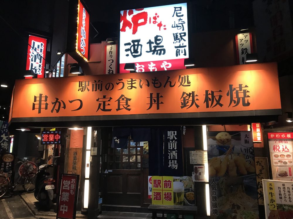 手作り居酒屋 母家 Jr尼崎駅前店 奄美大島の黒糖焼酎 里の曙 町田酒造株式会社