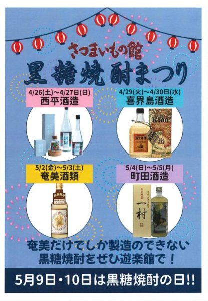 黒糖焼酎の日　チラシのサムネイル