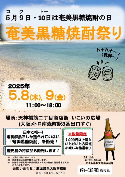 01 チラシ（奄美黒糖焼酎まつり）のサムネイル