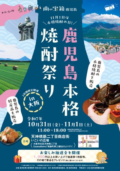 04 【チラシ】鹿児島本格焼酎祭りin大阪のサムネイル