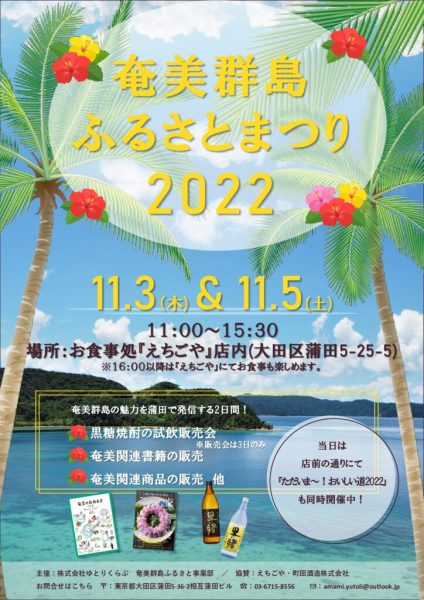 1013チラシ_奄美群島ふるさとまつり2022のサムネイル