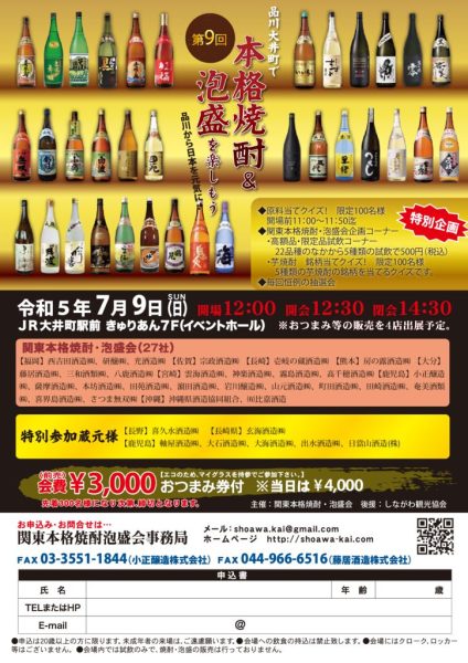 第9回品川で本格焼酎泡盛_A4チラシ申込用紙_2のサムネイル