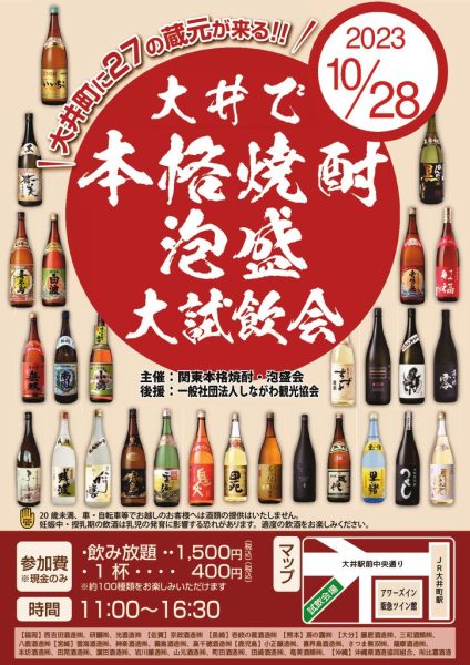 2023試飲会（大井町10月28日）のサムネイル