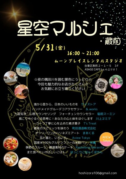 ⑧チラシ星空マルシェ_pdfのサムネイル