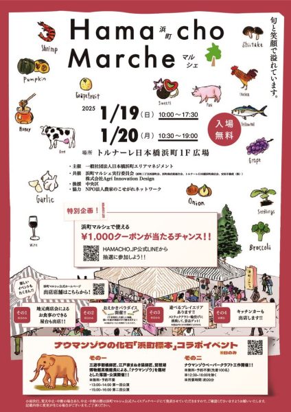 浜町マルシェチラシのサムネイル
