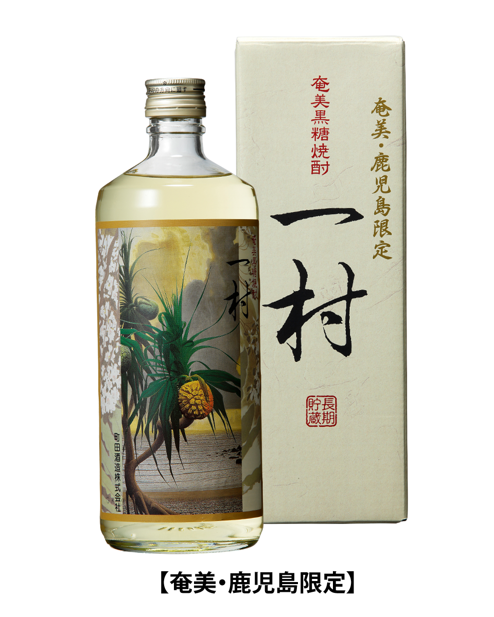 一村